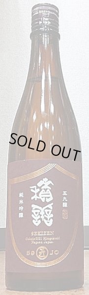 画像1: 積善 59醸 2021 七三 純米吟醸 720ml (1)