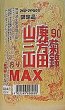 画像2: 山廃三芳菊 山田錦90 無濾過 生原酒 おりMAX 720ml or 1800ml (2)