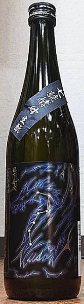 画像2: 日下無双 生もと 純米 七號 720ml or 1800ml (2)