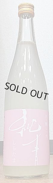 画像2: 純青 R2スペシャル 白玉 生もと 純米吟醸 おり醸し一火 720ml or 1800ml 令和2BY (2)