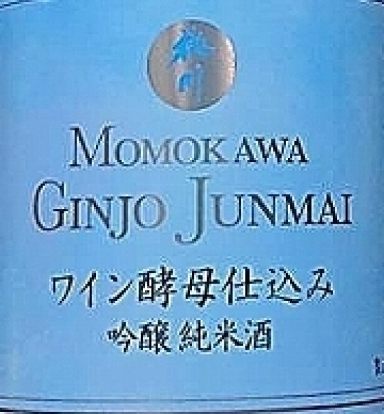 画像2: 桃川 ワイン酵母仕込み 吟醸純米酒 720ml 令和6BY (2)