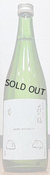 画像2: 萩の鶴 純米吟醸 別仕込み 猫ディスタンス 720ml or 1800ml【令和2BY】 (2)
