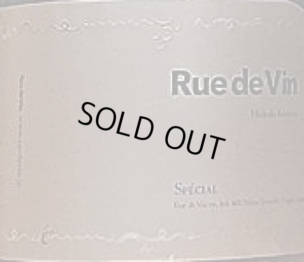 画像2: Rue de Vin リュードヴァン ヴァン・ムスー スペシャル 750ml (2)