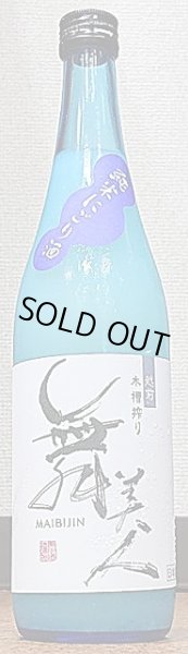 画像2: 舞美人 純米 夏にごり 生原酒 令和4BY 720ml or 1800ml (2)