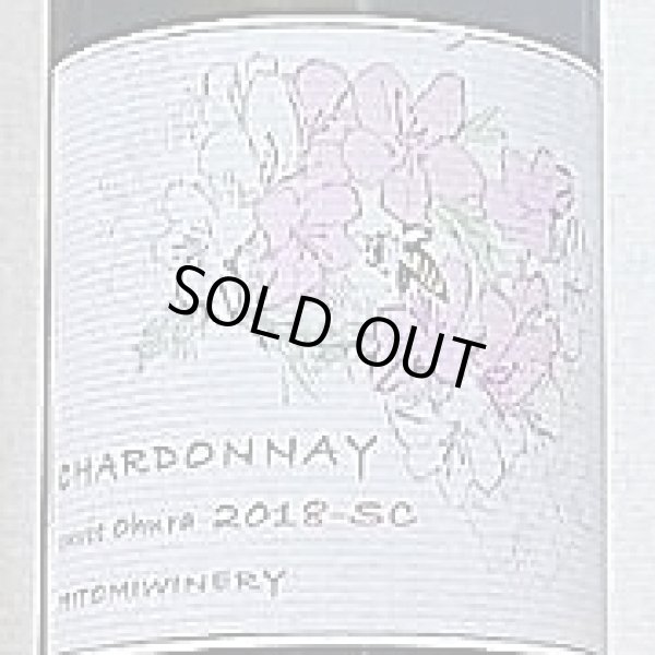 画像2: ヒトミワイナリー CHARDONNAY cuvee Ohura シャルドネ キュベ オオウラ SC スキンコタクト2018 750ml (2)