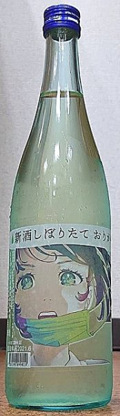 画像1: 三芳菊 純米吟醸 新酒しぼりたて おりがらみ マスクラベル 720ml (1)