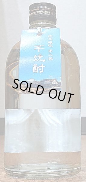 画像1: 富士正 芋焼酎 試験醸造 第二弾 500ml (1)
