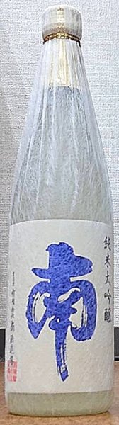 画像2: 南 純米大吟醸 五百万石 720ml or 1800ml 令和6BY (2)