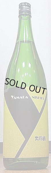 画像1: 出羽鶴 純米 山田錦60 720ml or 1800ml (1)