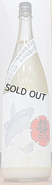 画像2: 勢正宗 Silver CARP 長野R酵母仕込 みぞれ貯蔵 純米吟醸 無濾過生 おりがらみ 720ml or 1800ml R2BY (2)