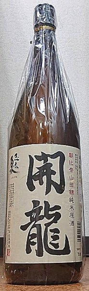 画像1: 志太泉 朝比奈山田錦 純米原酒 開龍 1800ml (1)