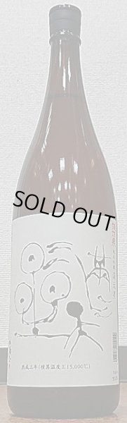 画像1: 諏訪泉 純米吟醸 満天星 720ml or 1800ml 熟成酒 (1)