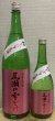 画像1: 尾瀬の雪どけ 純米大吟醸 初しぼり 720ml or 1800ml R5BY (1)