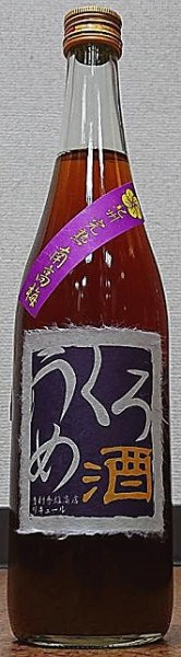 画像2: くろうめ酒 720ml or 1800ml 吉村秀雄商店 (2)