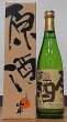 画像2: 山車 土蔵蔵熟成 蔵出し原酒 720ml or 1800ml (2)