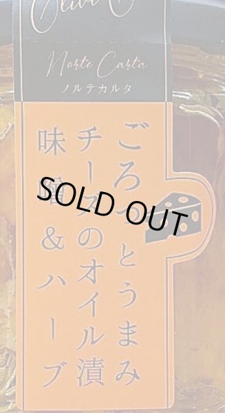 画像2: ノルテカルタ ごろっとうまみチーズのオイル漬 味噌＆ハーブ 100g (2)