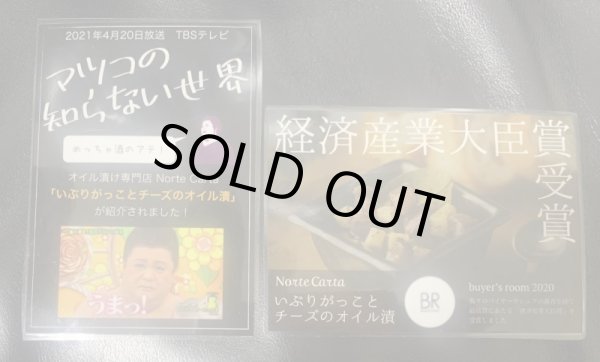 画像2: ノルテカルタ チーズのオイル漬 いぶりがっこ等4種セット (2)