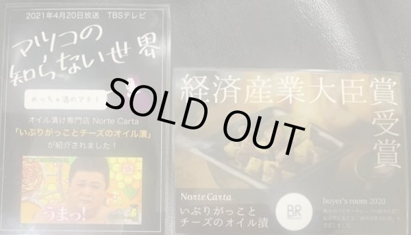 画像3: ノルテカルタ いぶりがっことチーズのオイル漬 100g (3)