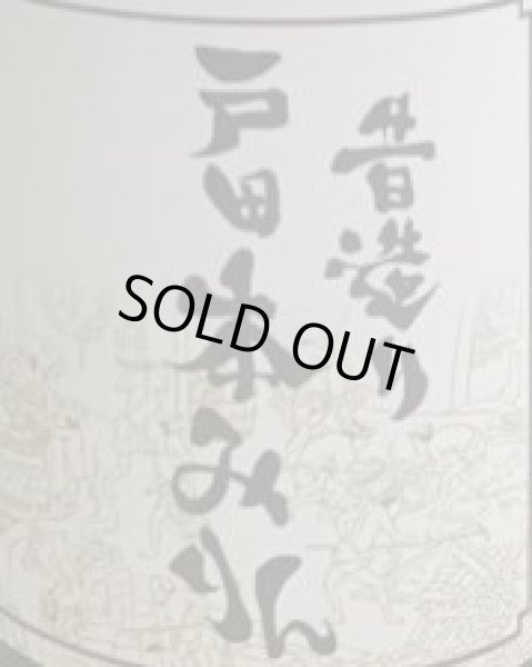 画像2: 戸田本みりん 昔造り 500ml (2)