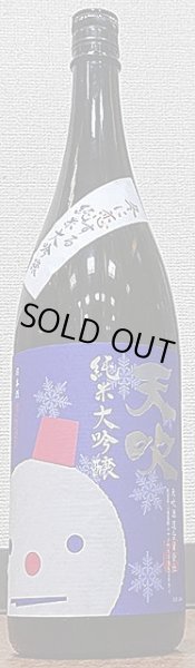 画像2: 天吹 冬に恋する 純米大吟醸 生 720ml or 1800ml (2)