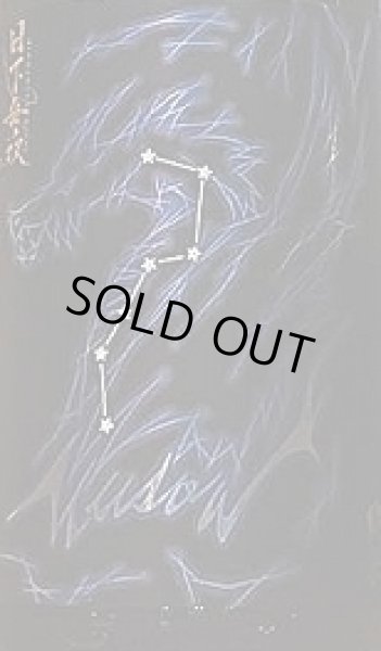 画像2: 日下無双 生もと 純米 七號 生酒 1800ml (2)