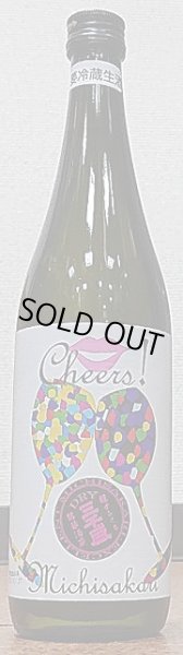 画像2: 三千盛 純米大吟醸 しぼりたて 生酒 Cheers! 720ml or 1800ml (2)