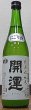 画像2: 開運 山田錦 無濾過純米 生酒 にごり 720ml or 1800ml 令和3BY (2)