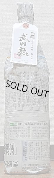 画像1: 日本心 大吟醸 熟成酒 武田熟 令和6年12月出荷分 1800ml (1)