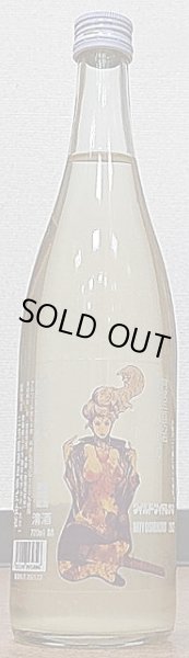 画像2: 三芳菊 純米吟醸 阿波五百万石 おりがらみ 無濾過 生原酒 720ml or 1800ml 令和3BY (2)