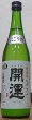 画像2: 開運 愛山 純米 無濾過生原酒 にごり酒 720ml or 1800ml 令和3BY (2)