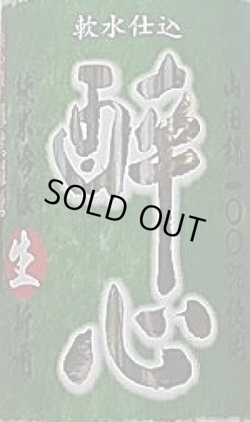 画像2: 醉心 山田錦 純米吟醸 生新酒 720ml 令和3BY (2)