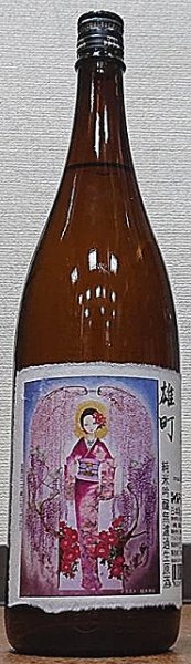 画像1: 三芳菊 雄町 純米吟醸 無濾過生原酒 直汲み 令和4BY 720ml or 1800ml (1)