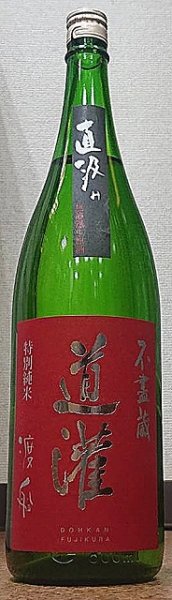 画像1: 道灌 令和5BY 特別純米 生原酒 渡船 直汲み 720ml or 1800ml (1)