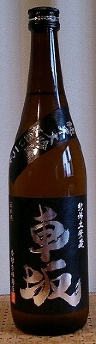 画像2: 車坂 純米大吟醸 瓶囲い一つ火 720ml or 1800ml