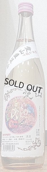 画像2: 三芳菊 愛山 無濾過 生原酒 直汲み 720ml or 1800ml 令和3BY (2)