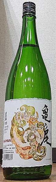 画像1: 三芳菊 亀の尾 無濾過 生原酒 720ml or 1800ml 令和3BY (1)