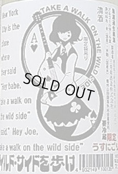 画像3: 三芳菊 WILD-SIDE ワイルドサイド 袋吊り雫酒 山田錦等外米 無濾過 生原酒 うすにごり 720ml or 1800ml (3)