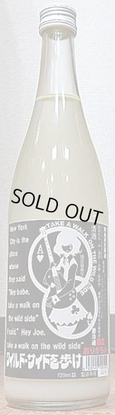 画像2: 三芳菊 WILD-SIDE ワイルドサイド 袋吊り雫酒 山田錦等外米 無濾過 生原酒 おりがらみ 720ml or 1800ml (2)