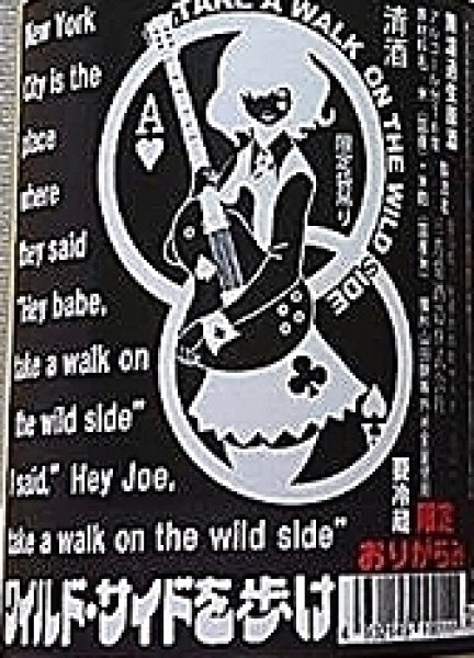 画像2: 三芳菊 袋吊り雫酒 山田錦等外米 無濾過 生原酒 おりがらみ 720ml or 1800ml (2)