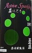 画像2: 三千盛 純米大吟醸 生 活性 夏にごり酒 ACTIVE SPARKLING 720ml (2)