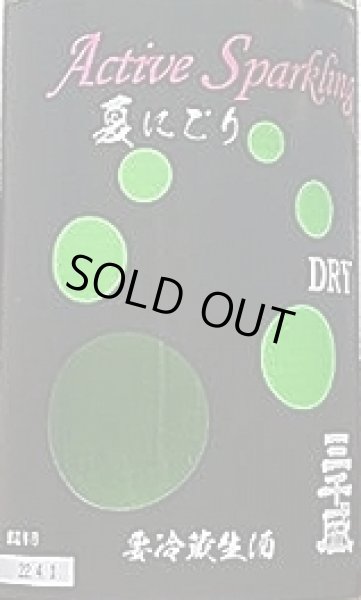 画像2: 三千盛 純米大吟醸 生 活性 夏にごり酒 ACTIVE SPARKLING 720ml (2)