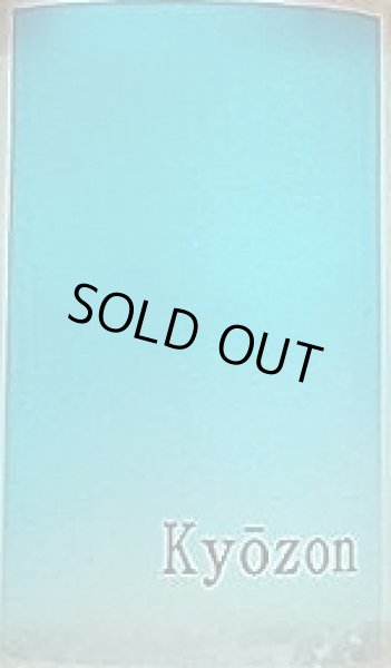 画像2: 中乗さん 共存 Kyozon 木曽のすんきの乳酸菌を使ったお酒 500ml 令和5BY (2)