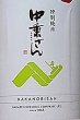 画像3: 中乗さん 特別純米酒 720 or 1800ml (3)