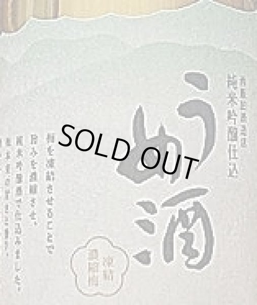 画像2: 西飯田酒造店  純米吟醸酒で仕込んだ極上梅酒 720ml (2)