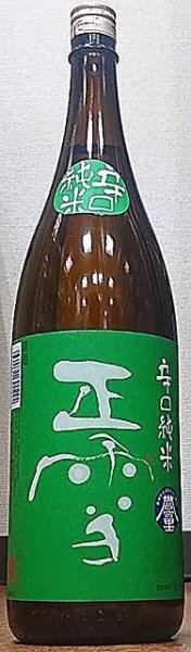 画像1: 正雪 辛口純米 誉富士 1800ml (1)
