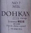 画像2: 道灌 純米原酒 シェリーオーク樽貯蔵 720ml (2)