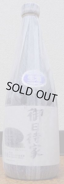 画像2: 開運 吟醸 生原酒 御日待家 720ml or 1800ml (2)