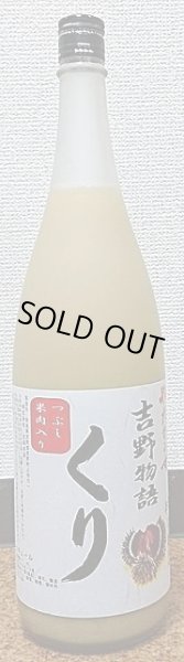 画像1: やたがらす 吉野物語 栗 つぶし果肉入り 1800ml (1)