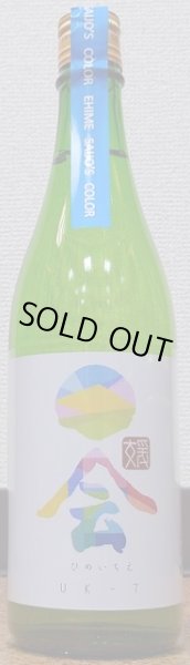 画像2: 媛一会 手締め小槽袋搾り 泉水仕込み 純米吟醸 UK-7 720ml or 1800ml 令和5BY (2)