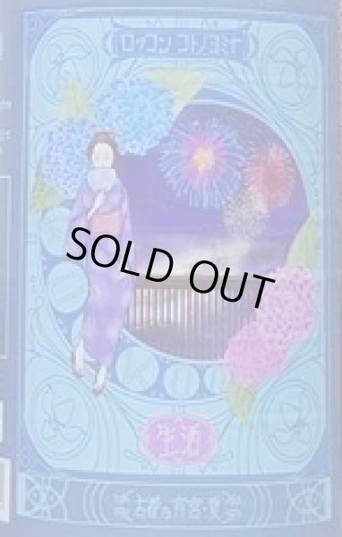 画像2: 六根 令和3BY 古都の宵宮 夏 純米吟醸 生酒 720ml (2)